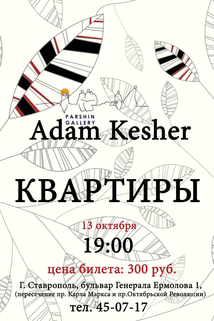 Adam Kesher | Квартиры