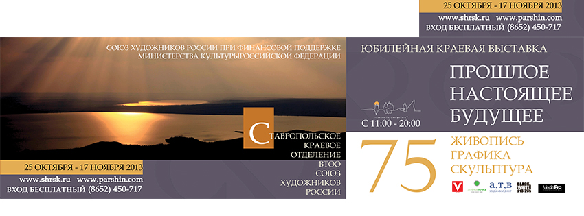 Exhibition “PAST. PRESENT. FUTURE. “Dedicated to the 75th anniversary of the SKS VTOO “Union of Artists of Russia”