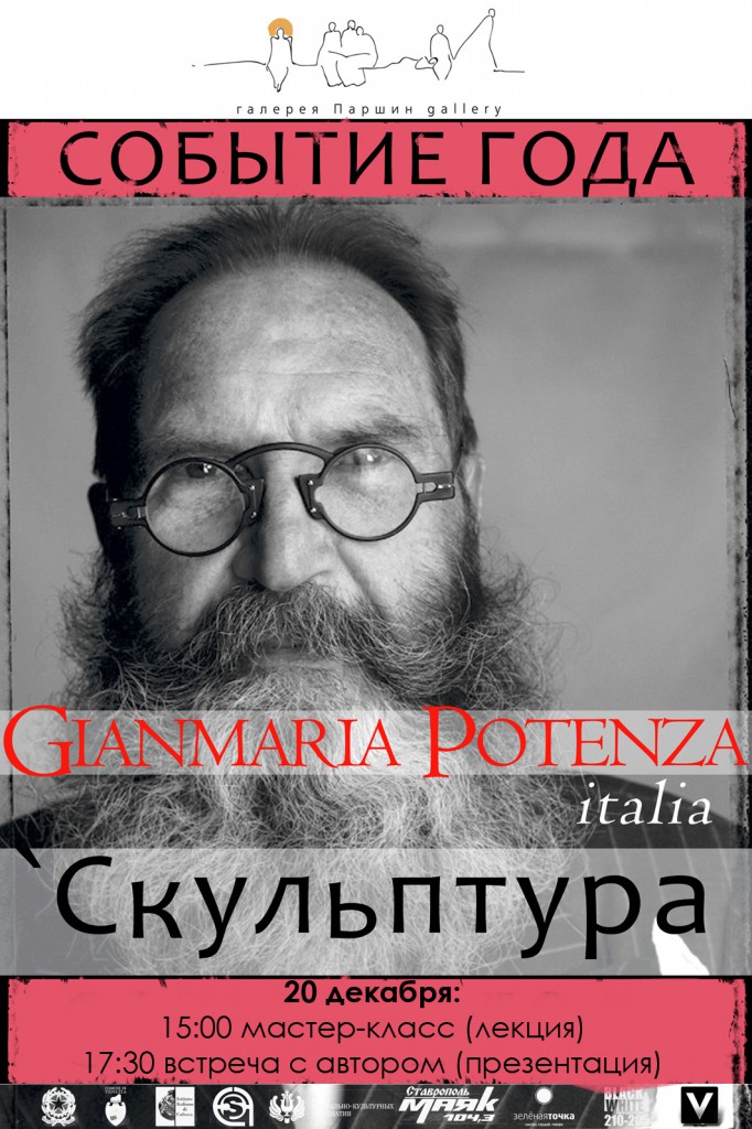 Gianmaria Potenza: Master class in Stavropol