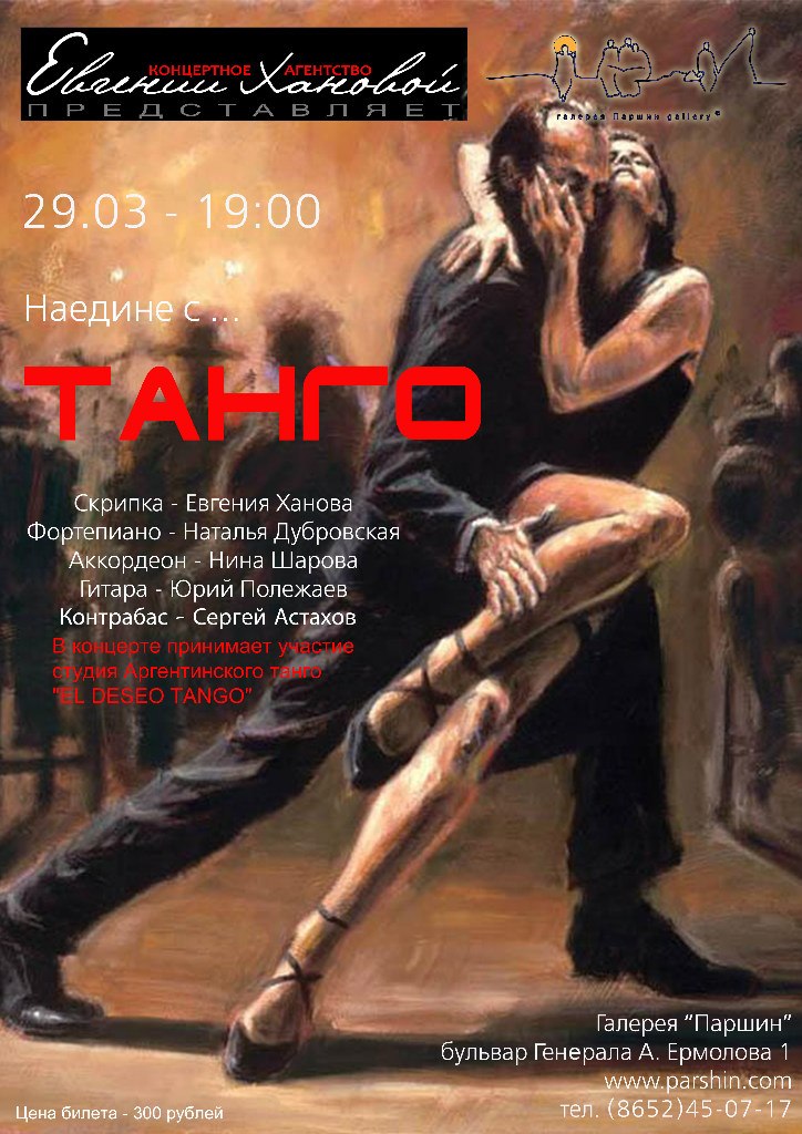 Concert “Alone with the tango …”