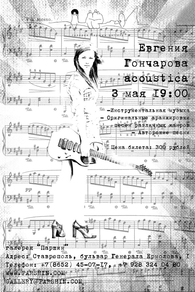 Evgeniya Goncharova. Acoustica
