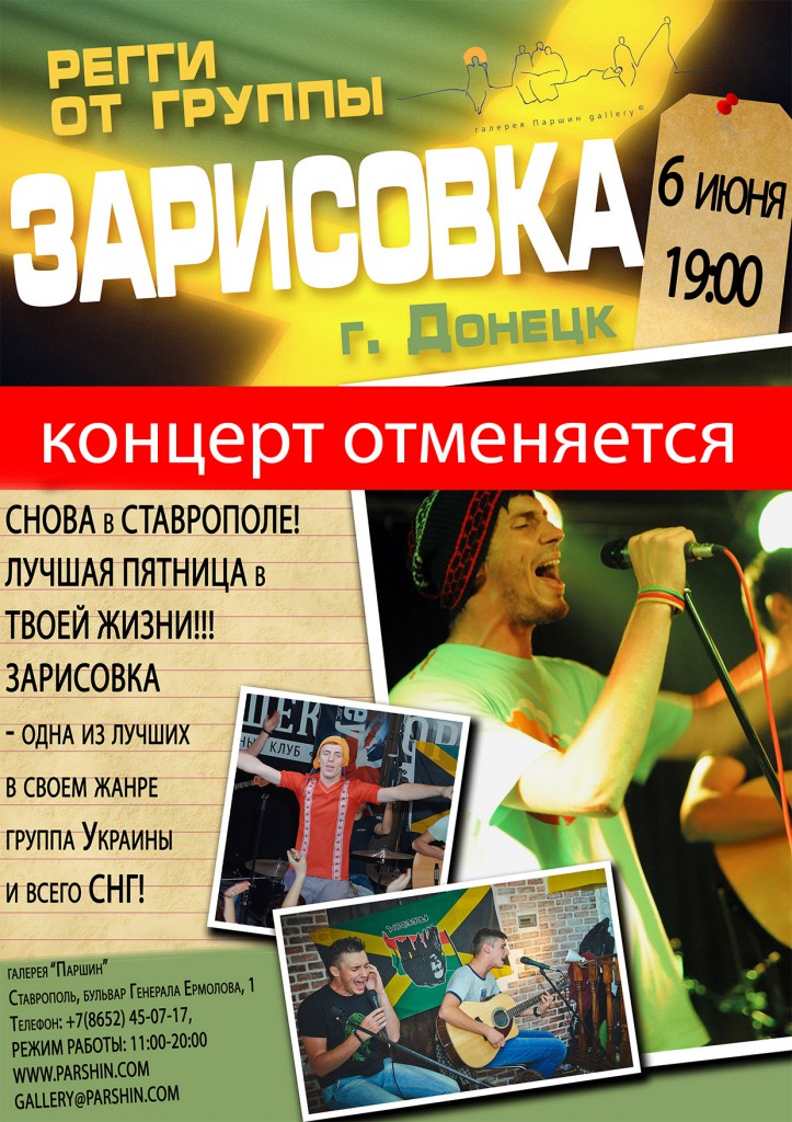 Reggae from the group’s ZARISOVKA. The best Friday in your life!
