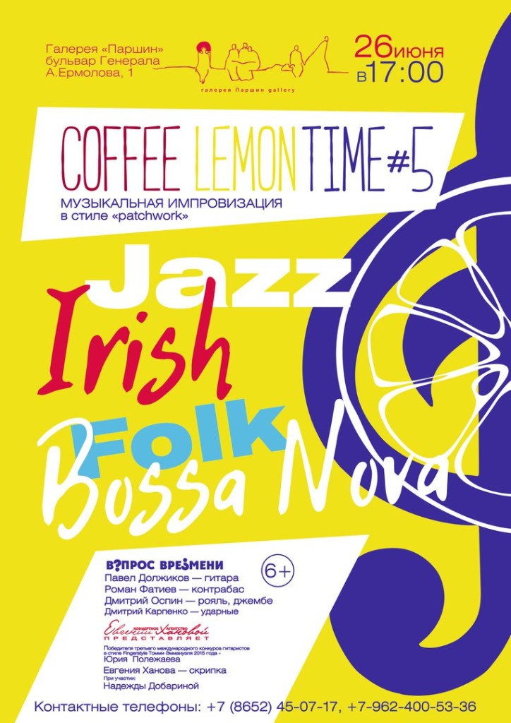 (Russian) “Coffee lemon time” # 5